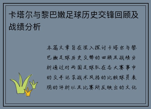 卡塔尔与黎巴嫩足球历史交锋回顾及战绩分析